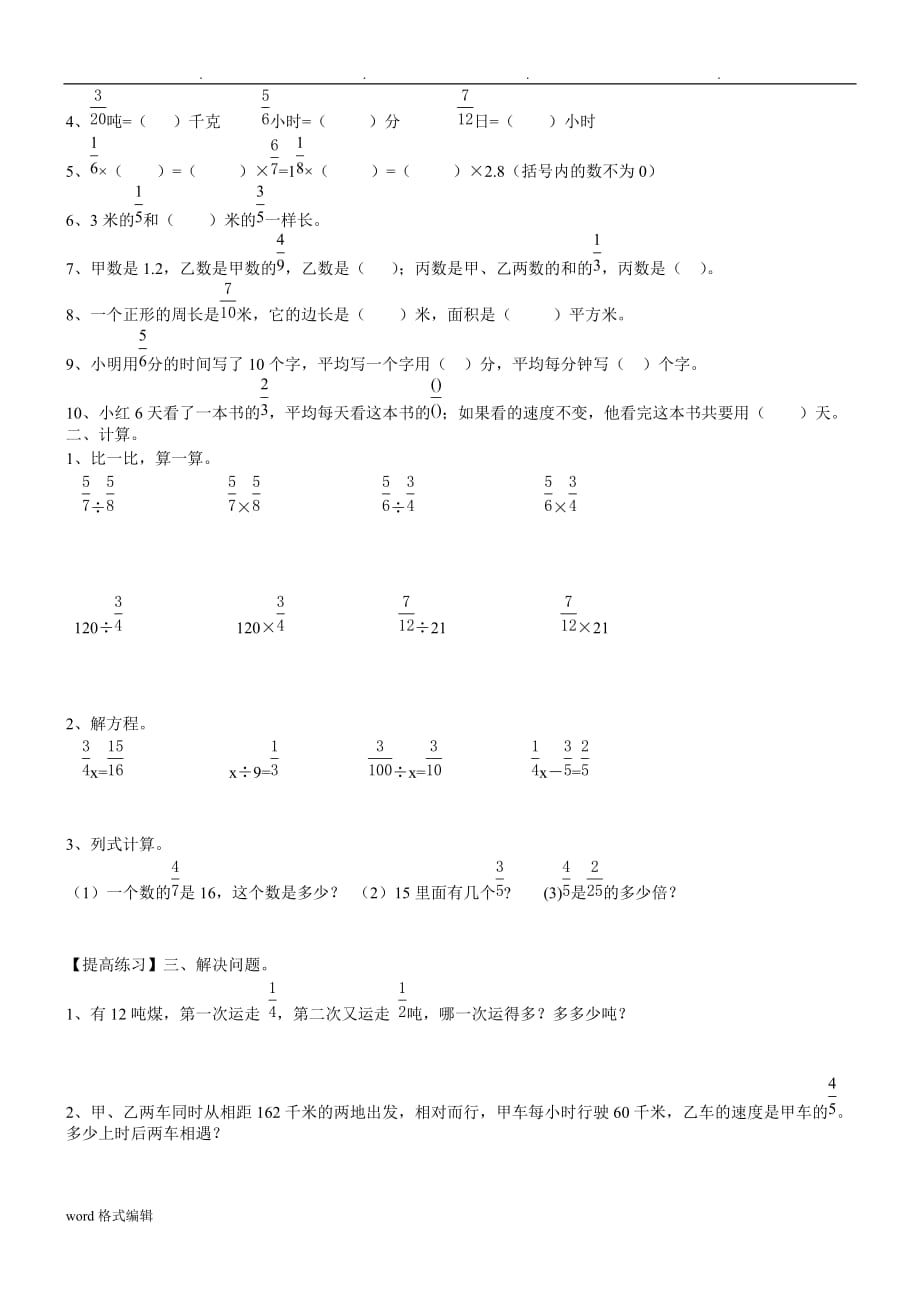 分数乘除法综合练习题集_单元卷的补充_第3页