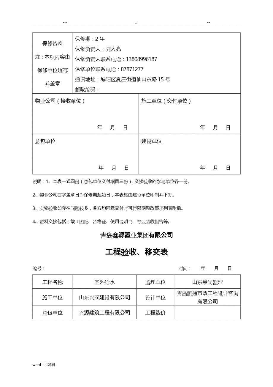 工程验收移交表格模板_第4页