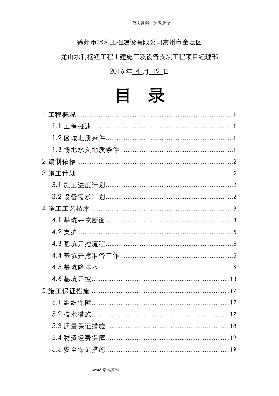 龙山枢纽基坑开挖及降排水专项工程施工设计方案_第2页