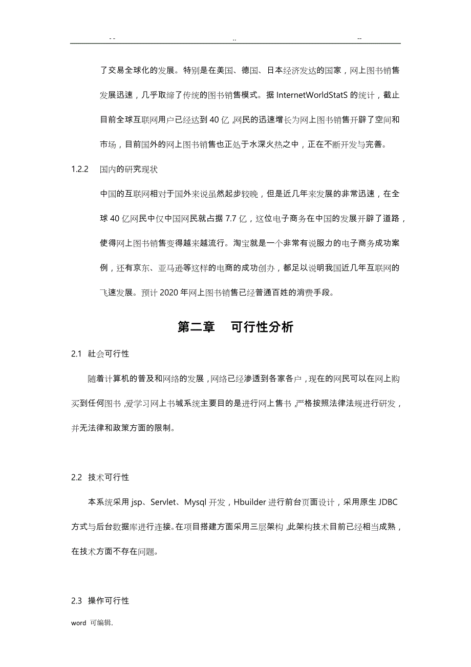 基于.web的网上书城系统的设计与实现_第2页