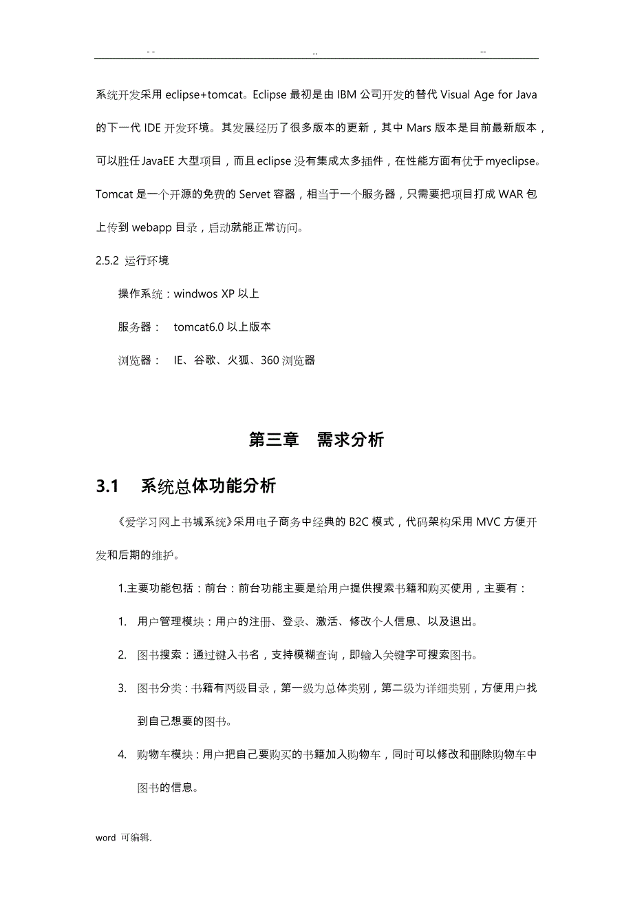 基于.web的网上书城系统的设计与实现_第4页