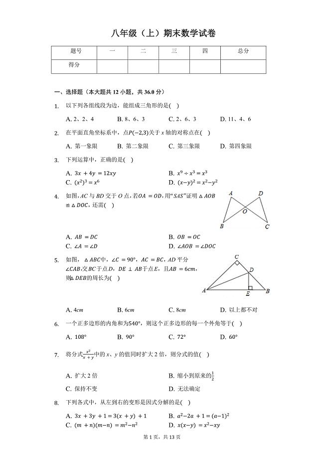 南丹县八年级（上）期末数学试卷含答案