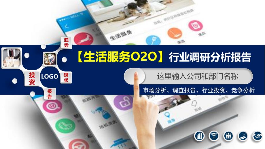 2020生活服务O2O行业分析投资报告_第1页