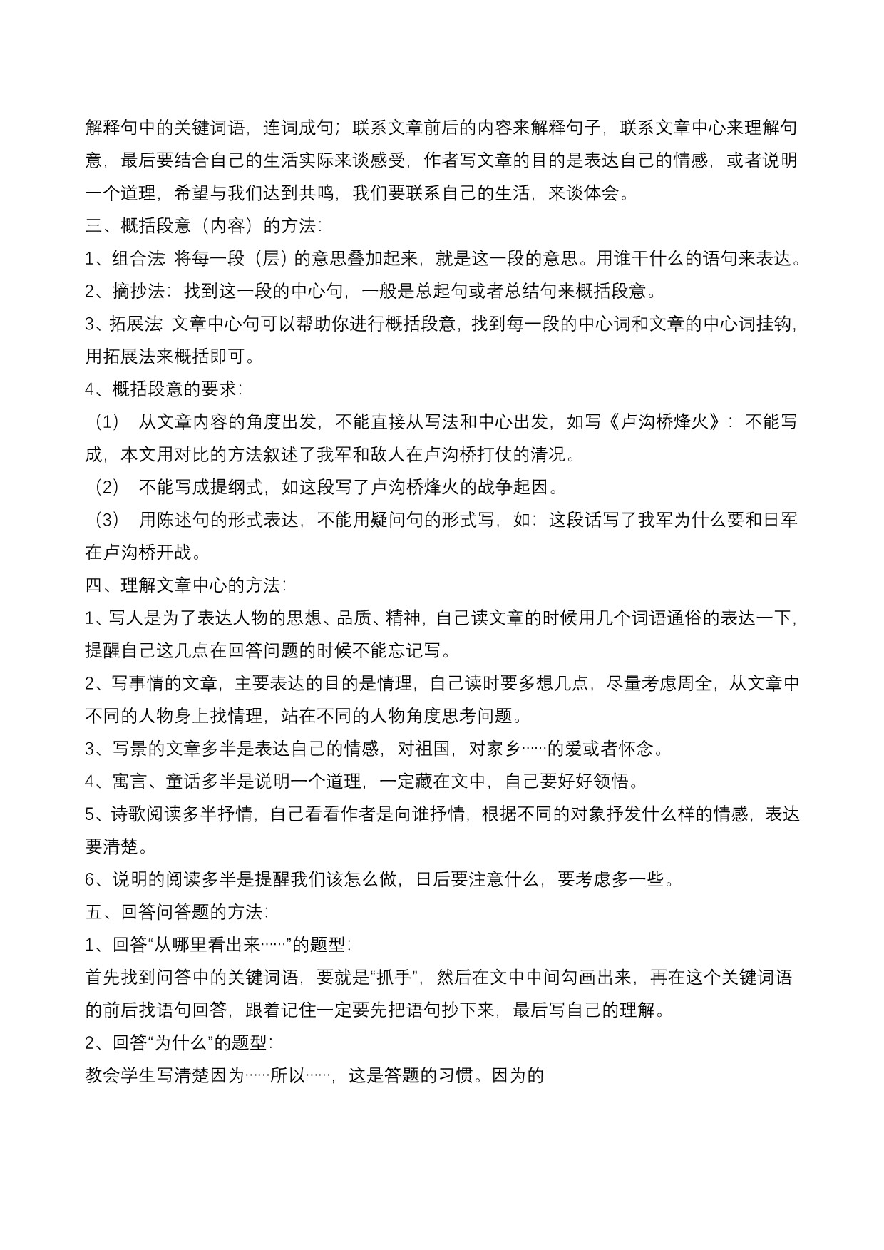 人教版小升初语文阅读复习方法+小升初语文关联词复习+小升初语文总复习资料_第2页