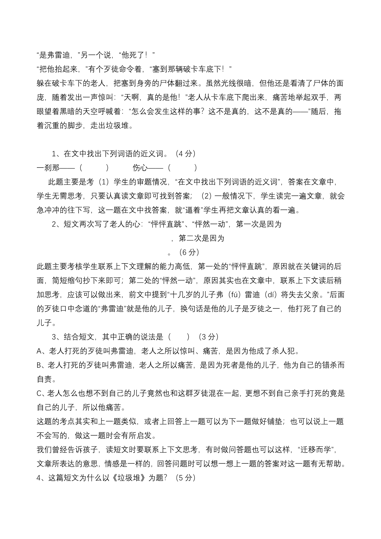 人教版小升初语文阅读复习方法+小升初语文关联词复习+小升初语文总复习资料_第4页