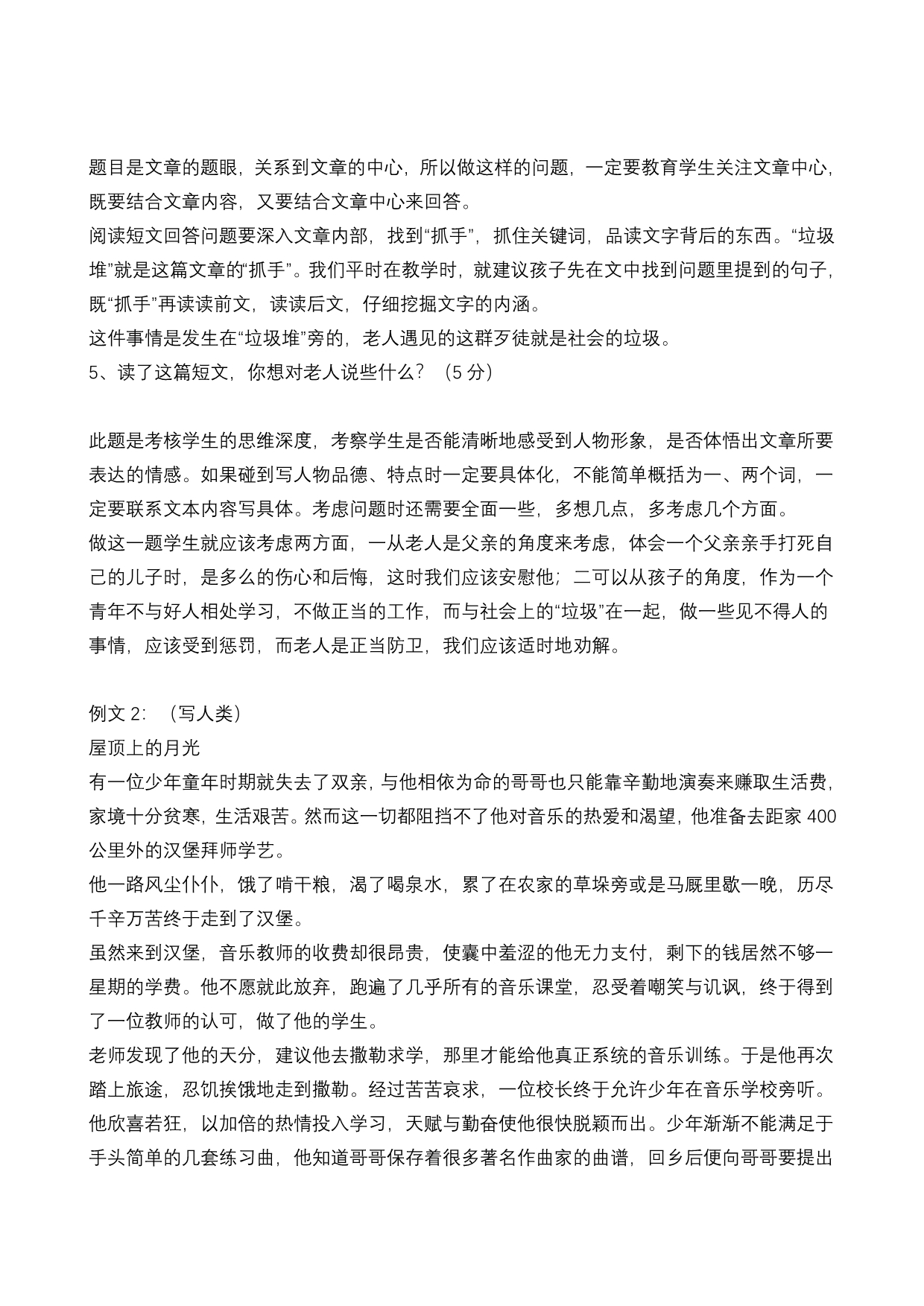 人教版小升初语文阅读复习方法+小升初语文关联词复习+小升初语文总复习资料_第5页