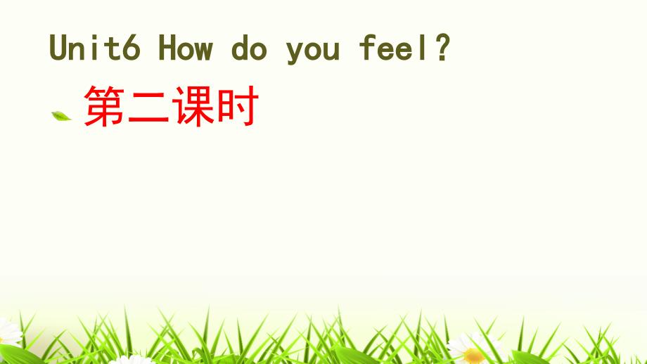 六年级上册英语课件Unit6 How do you feel？第二课时人教（PEP）(2014秋)_第1页