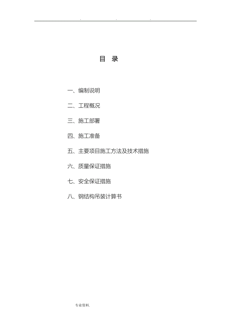 洗车房钢筋结构制安、吊装专项工程施工设计方案11.8_第3页