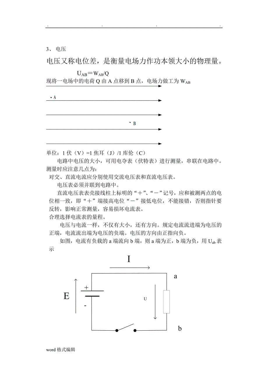 电工基础教（学）案_第4页