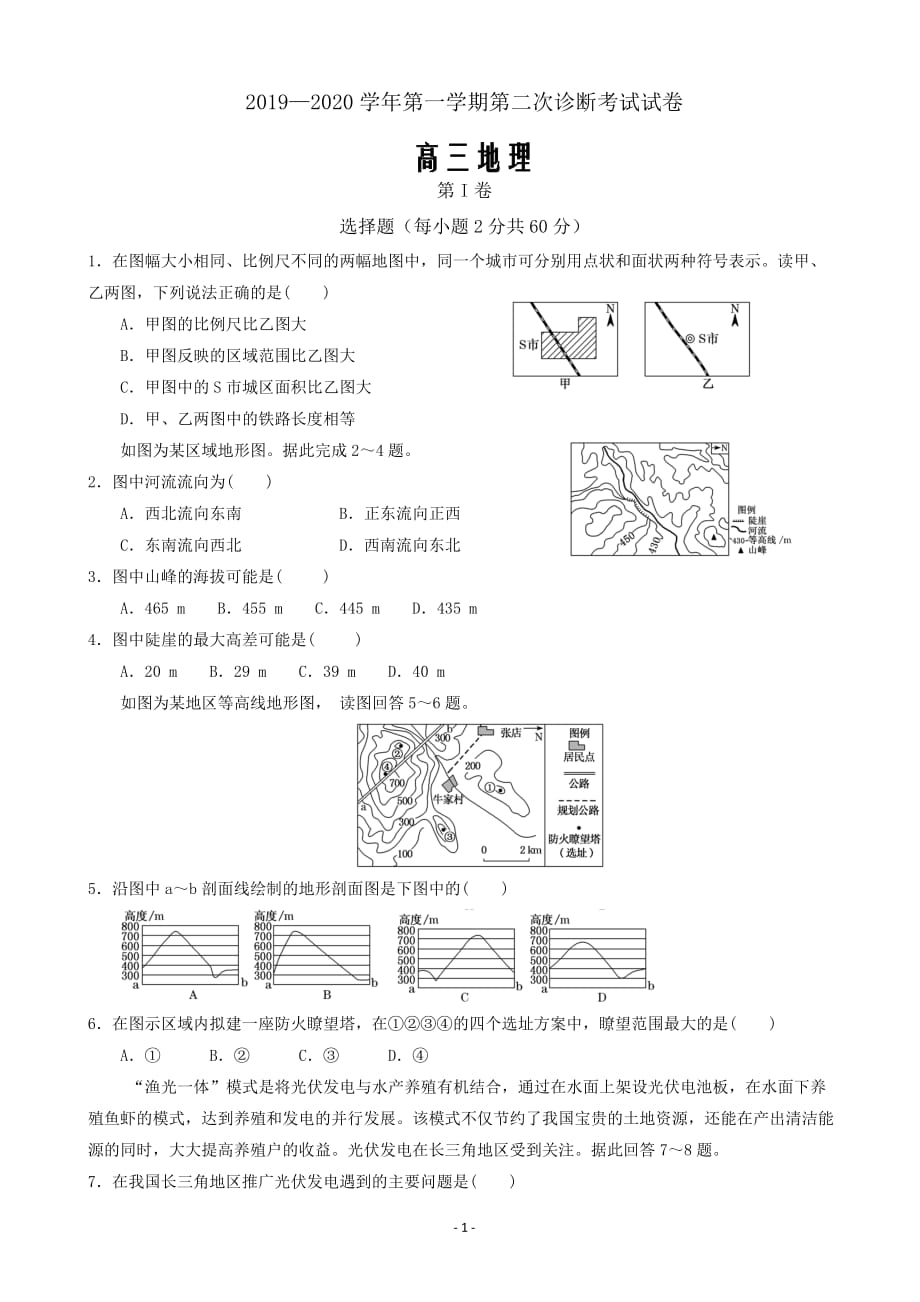 精校Word版答案全---2020届甘肃省武威第十八中学高三上学期第二次诊断考试地理_第1页