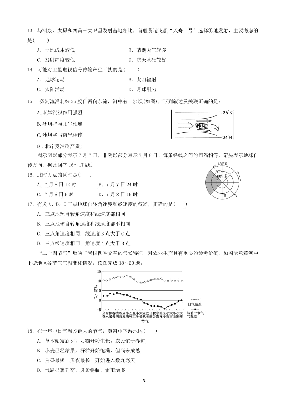 精校Word版答案全---2020届甘肃省武威第十八中学高三上学期第二次诊断考试地理_第3页