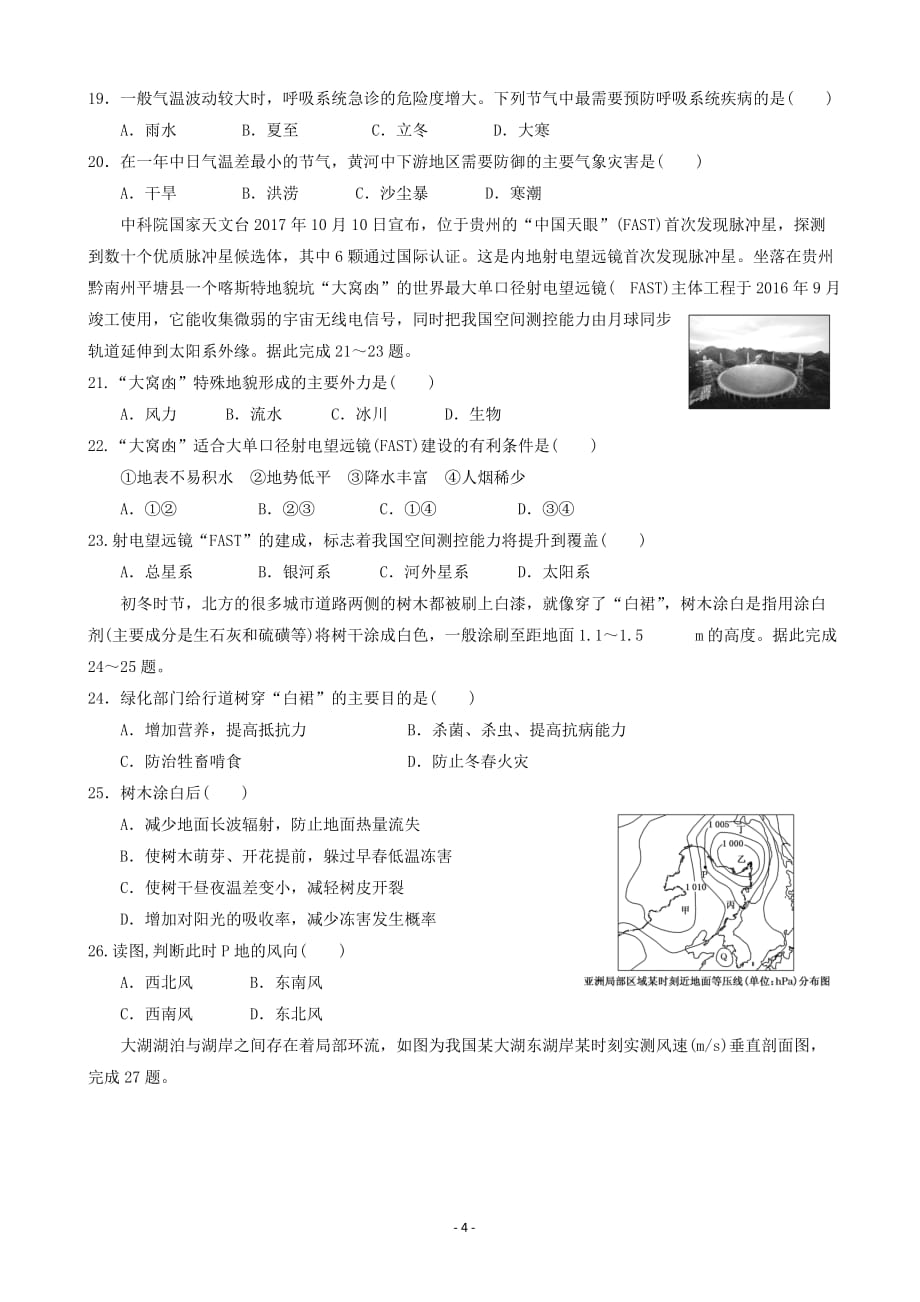 精校Word版答案全---2020届甘肃省武威第十八中学高三上学期第二次诊断考试地理_第4页