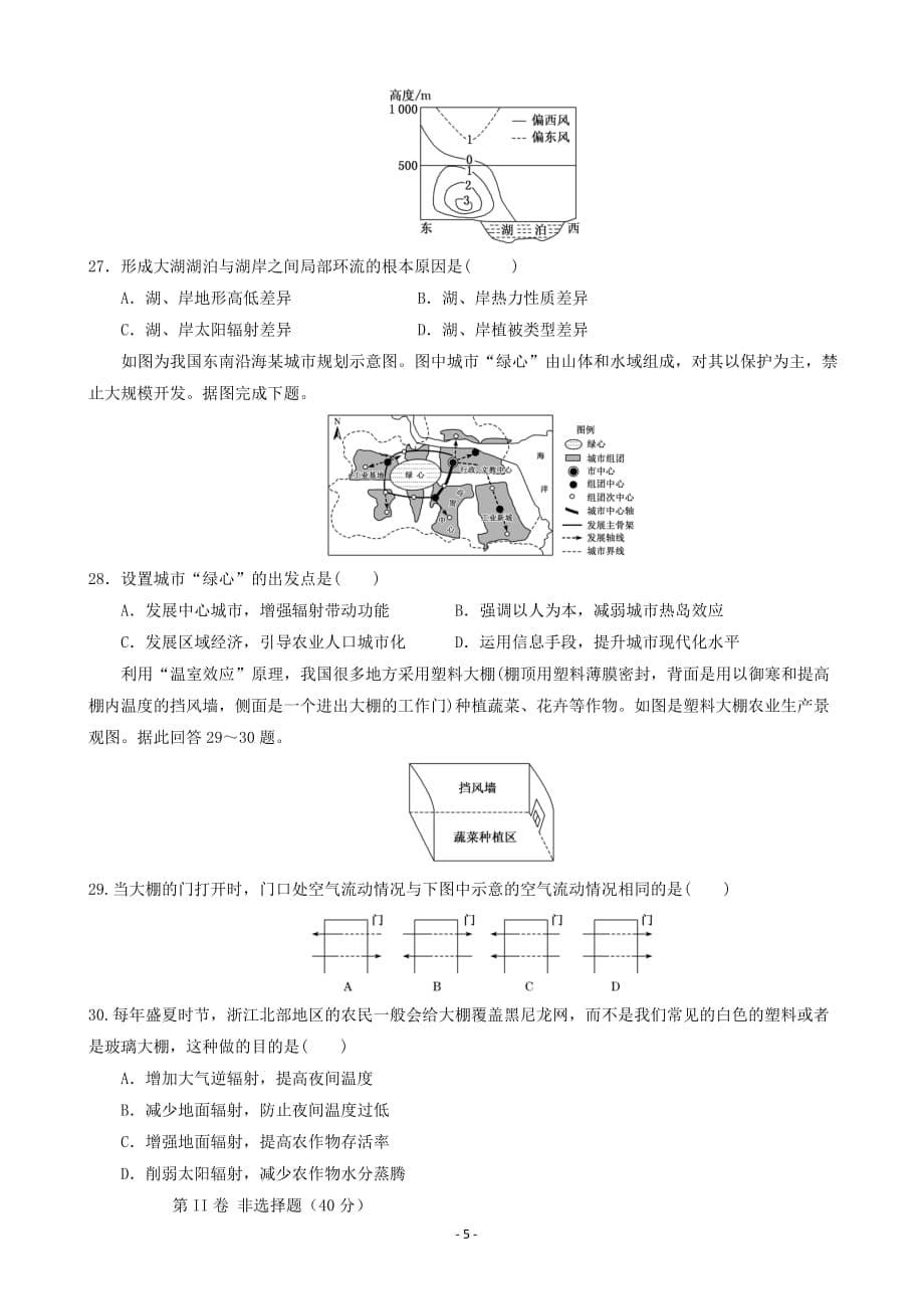 精校Word版答案全---2020届甘肃省武威第十八中学高三上学期第二次诊断考试地理_第5页