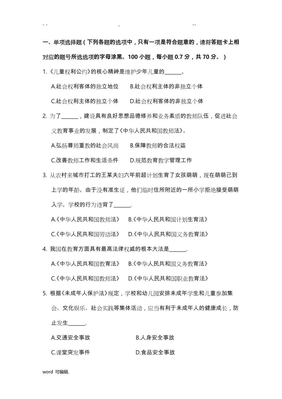 2018石家庄教师招聘最新模拟真题版_第1页
