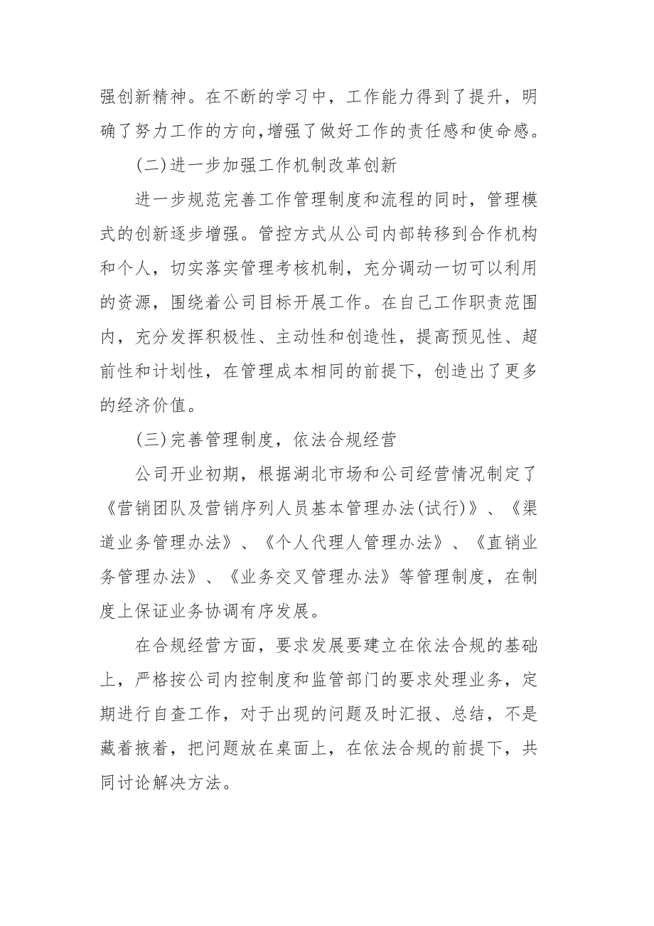 公司领导年度述职报告4篇_第2页