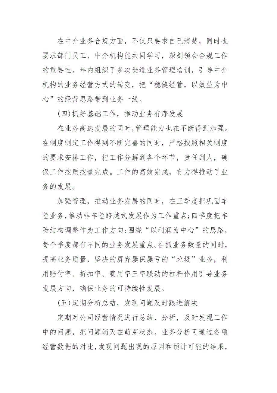 公司领导年度述职报告4篇_第3页