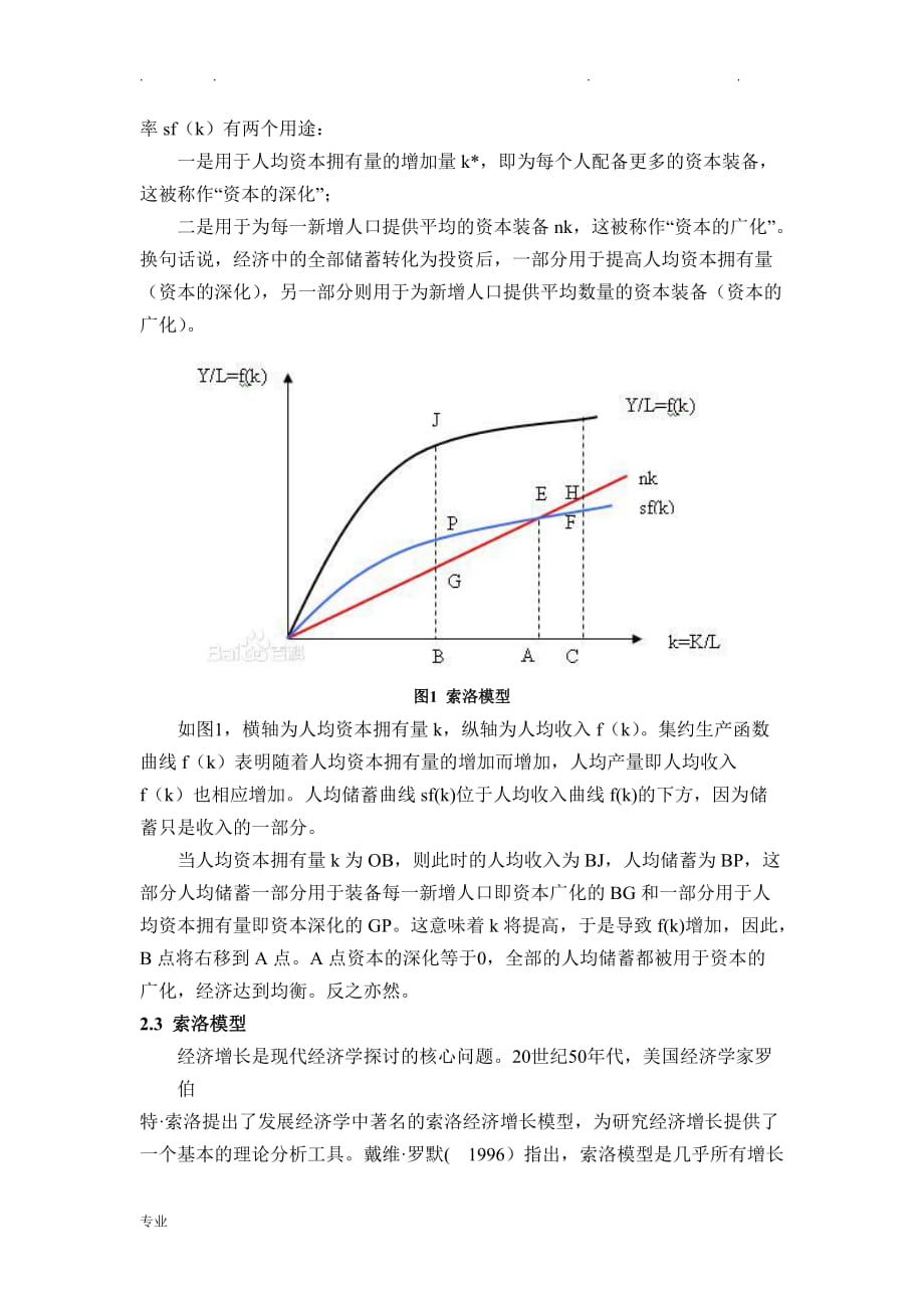 基于索洛模型对我国经济增长分析报告_第3页