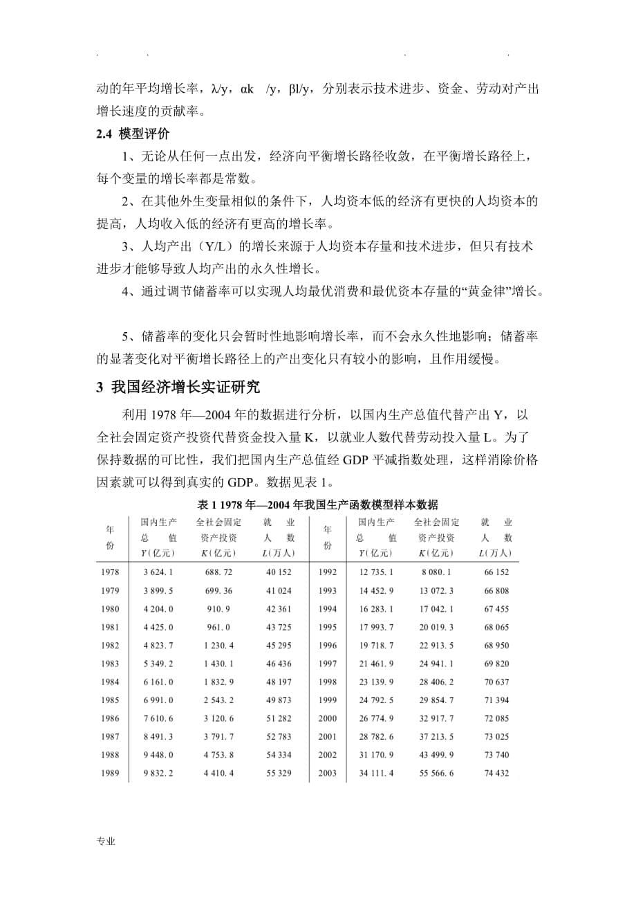 基于索洛模型对我国经济增长分析报告_第5页