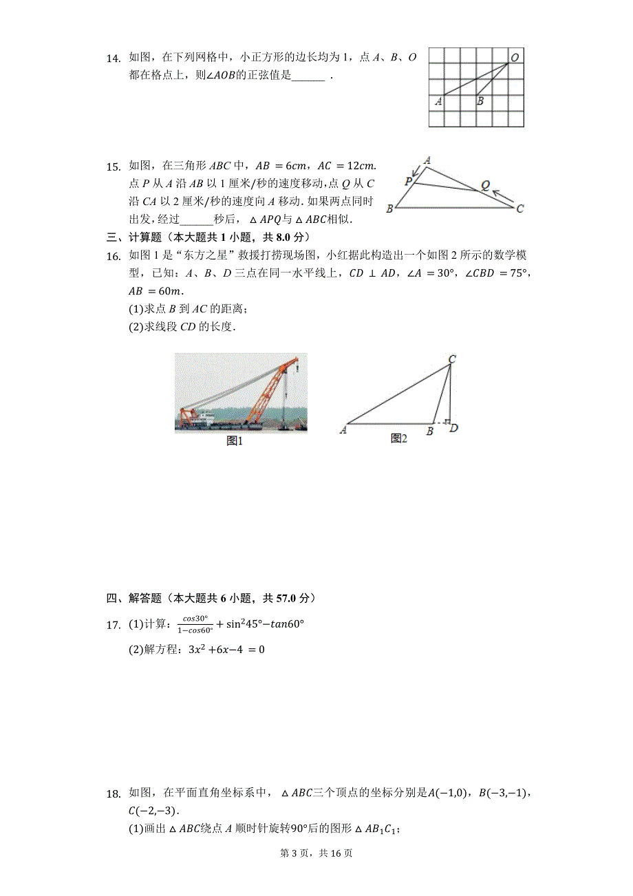 大同市九年级（上）期末数学试卷含答案_第3页