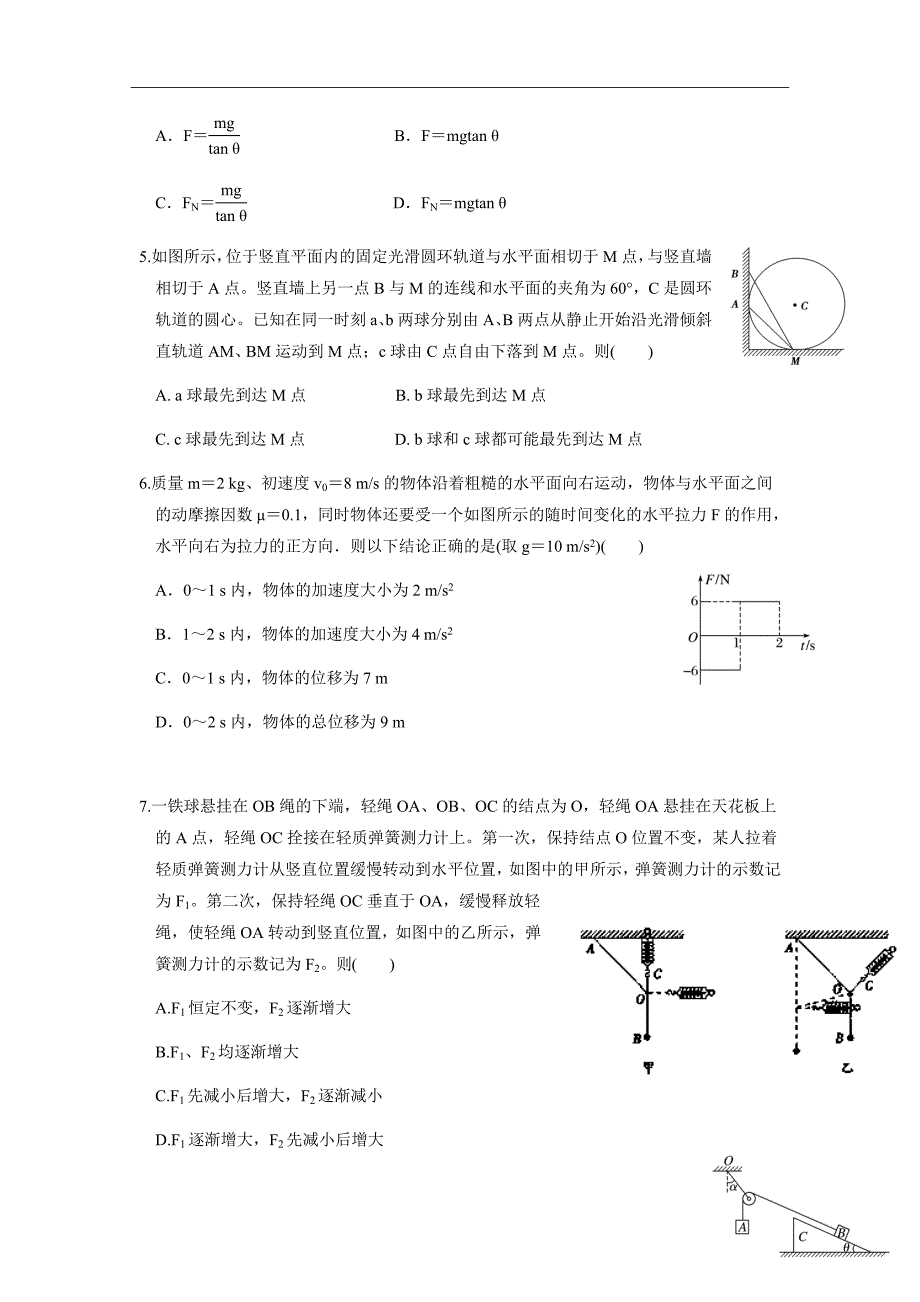 精校Word版答案全---2018-2019学年江西省高一上学期第三次月考物理试题_第2页