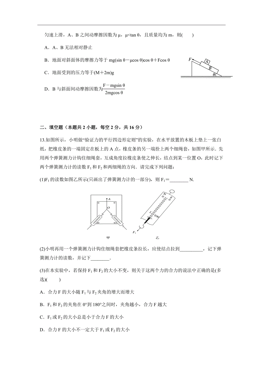 精校Word版答案全---2018-2019学年江西省高一上学期第三次月考物理试题_第4页