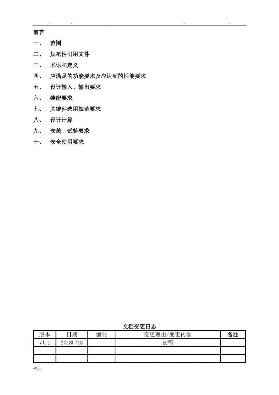 客车整车高压线束设计规范标准_第2页