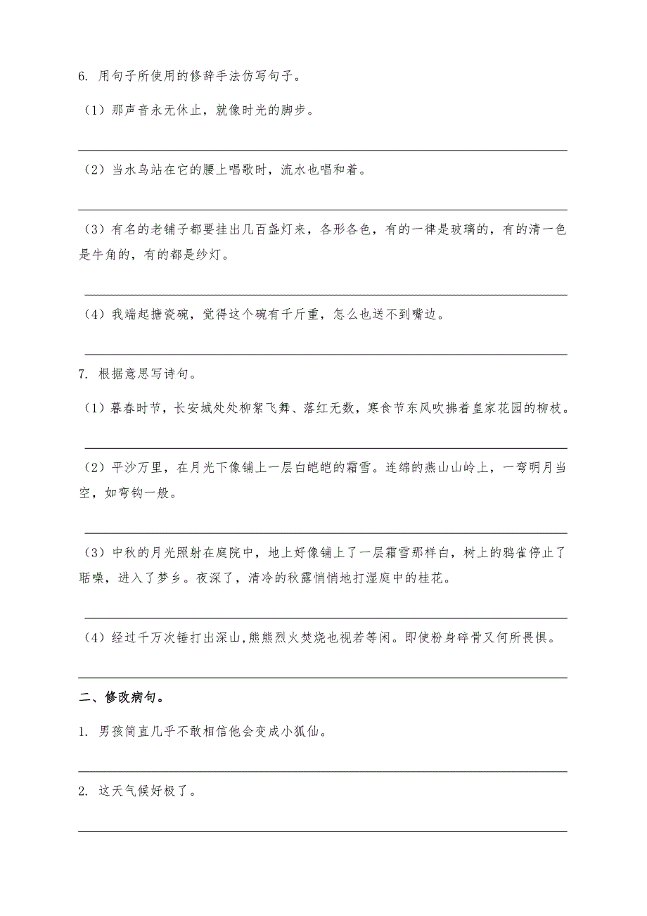 新部编版六年级语文下册句子专项检测习题（附答案）_第3页