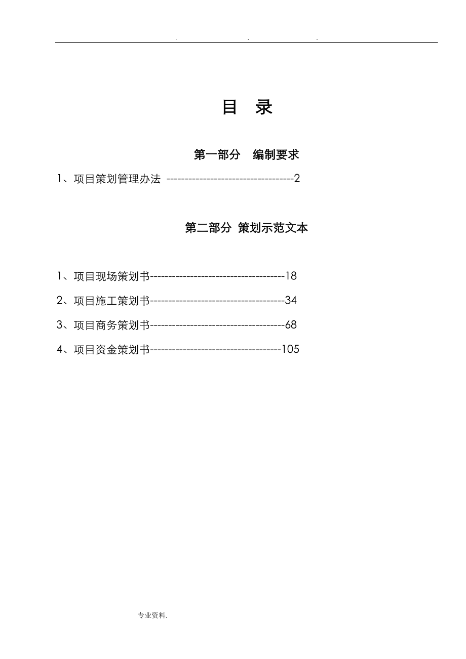 项目策划编制的指南(最终版本7.22)_第2页