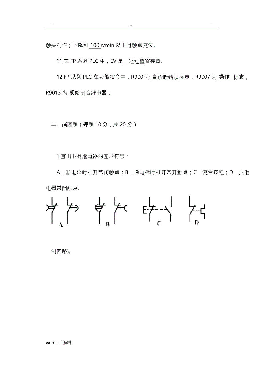 PLC期末考试题全和答案_第2页