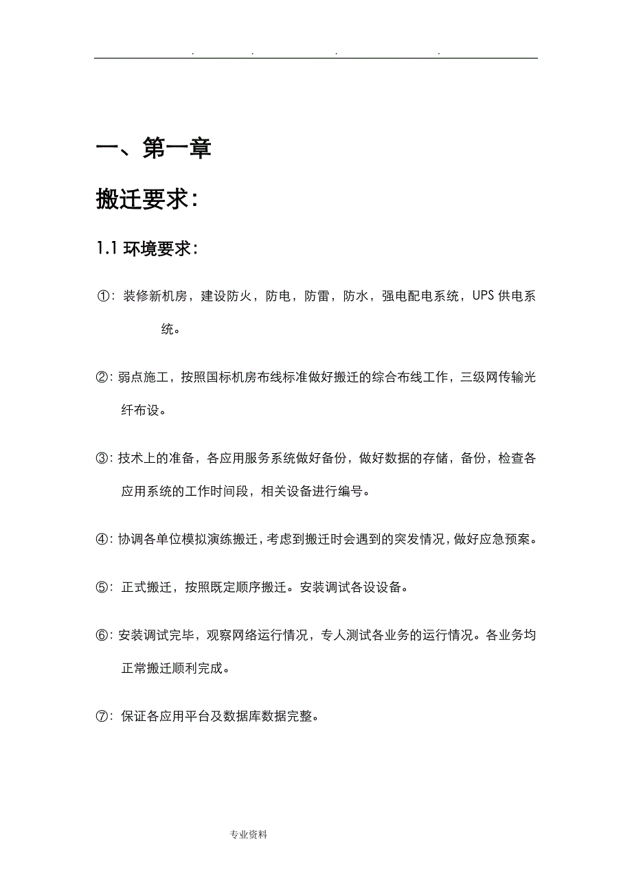 某信息中心机房搬迁方案_第4页