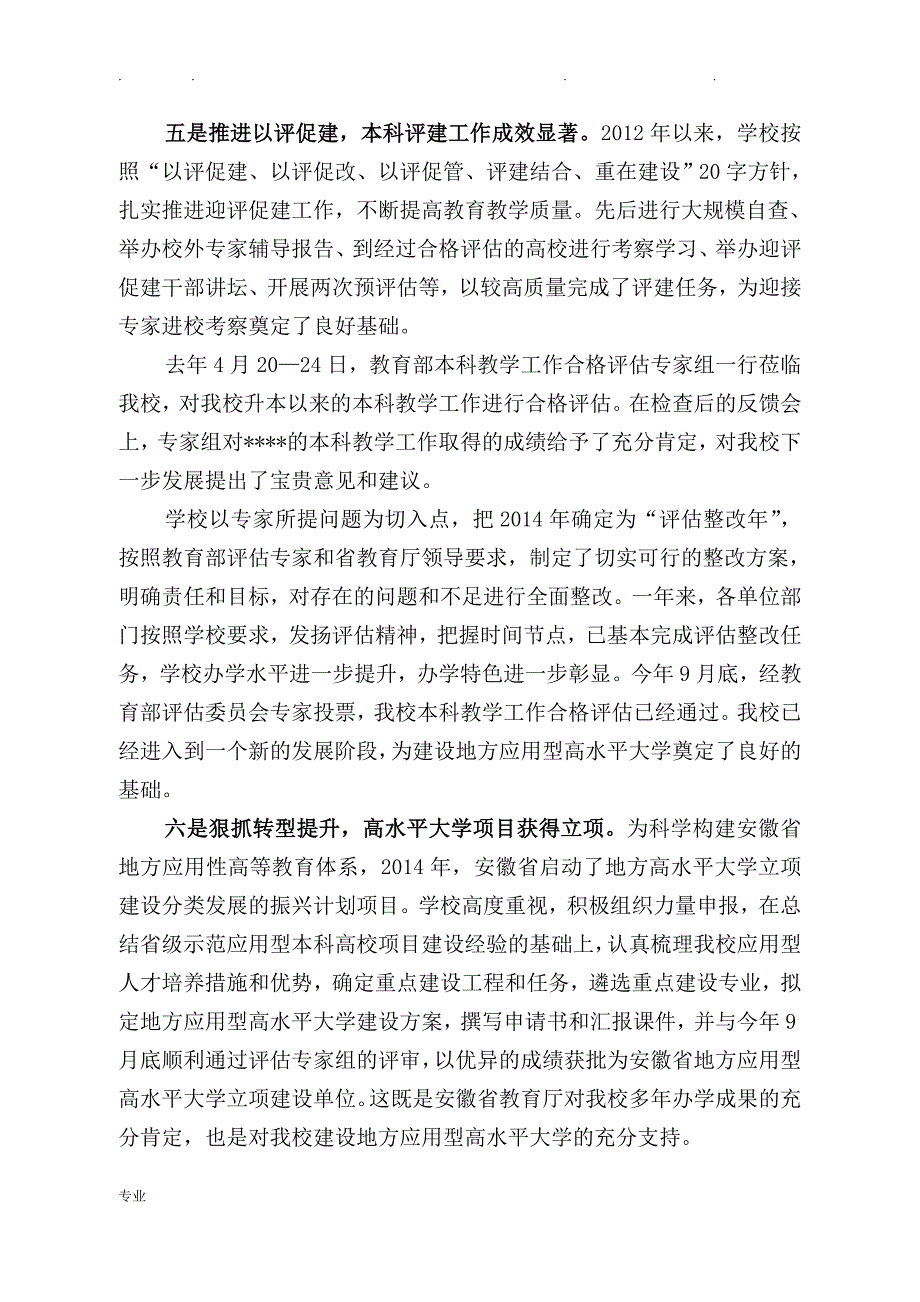 高校教学工作会议材料一_教学工作会议工作报告_第4页