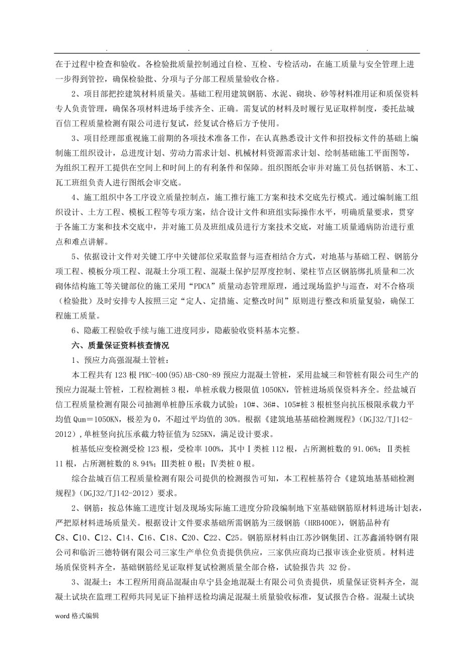 基础工程验收自评报告书_第4页