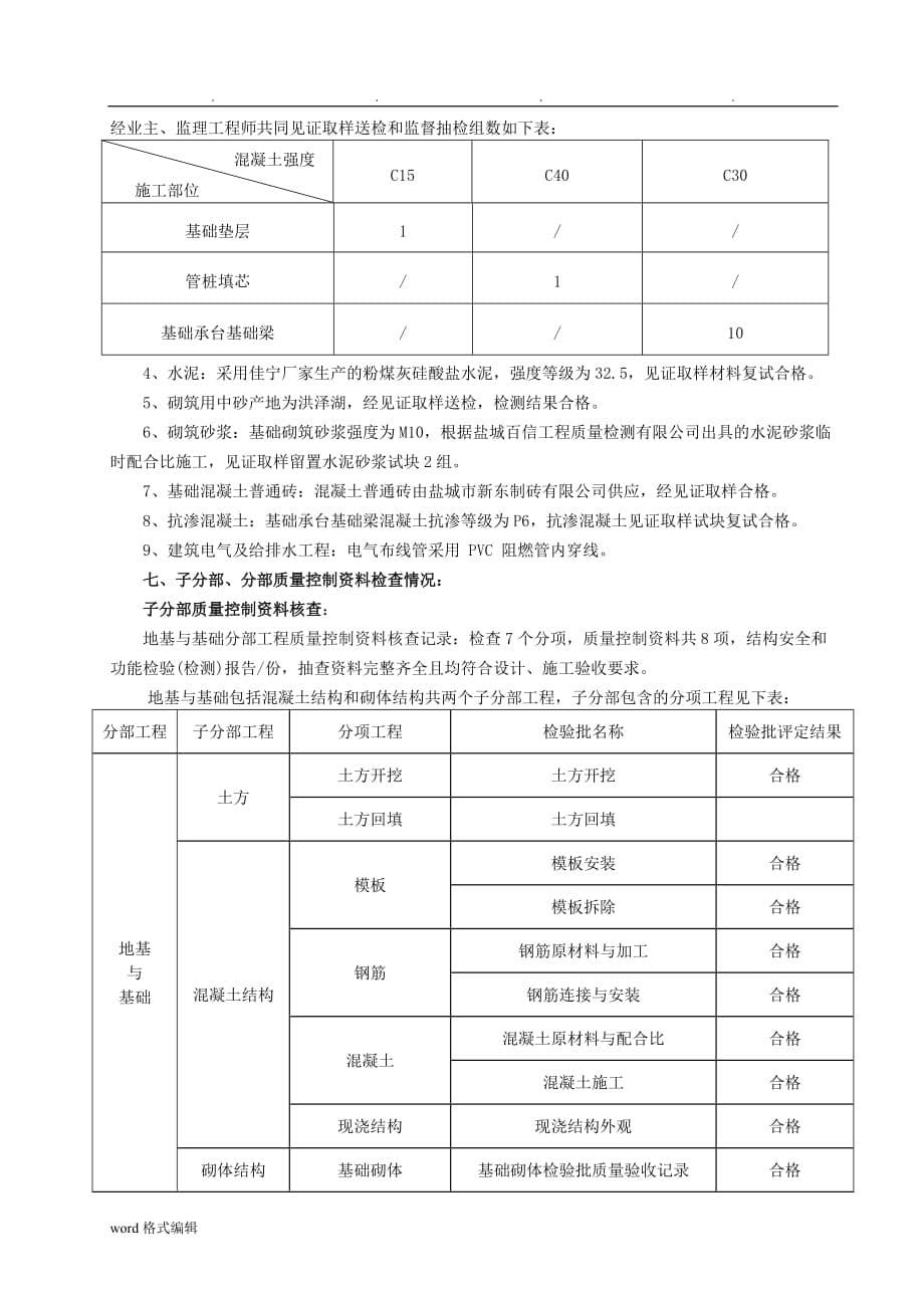 基础工程验收自评报告书_第5页