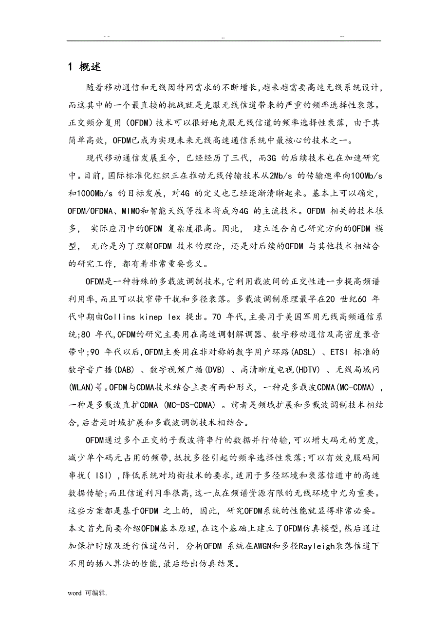 本科毕业设计_基于.MATLAB的OFDM系统仿真与分析报告_第4页