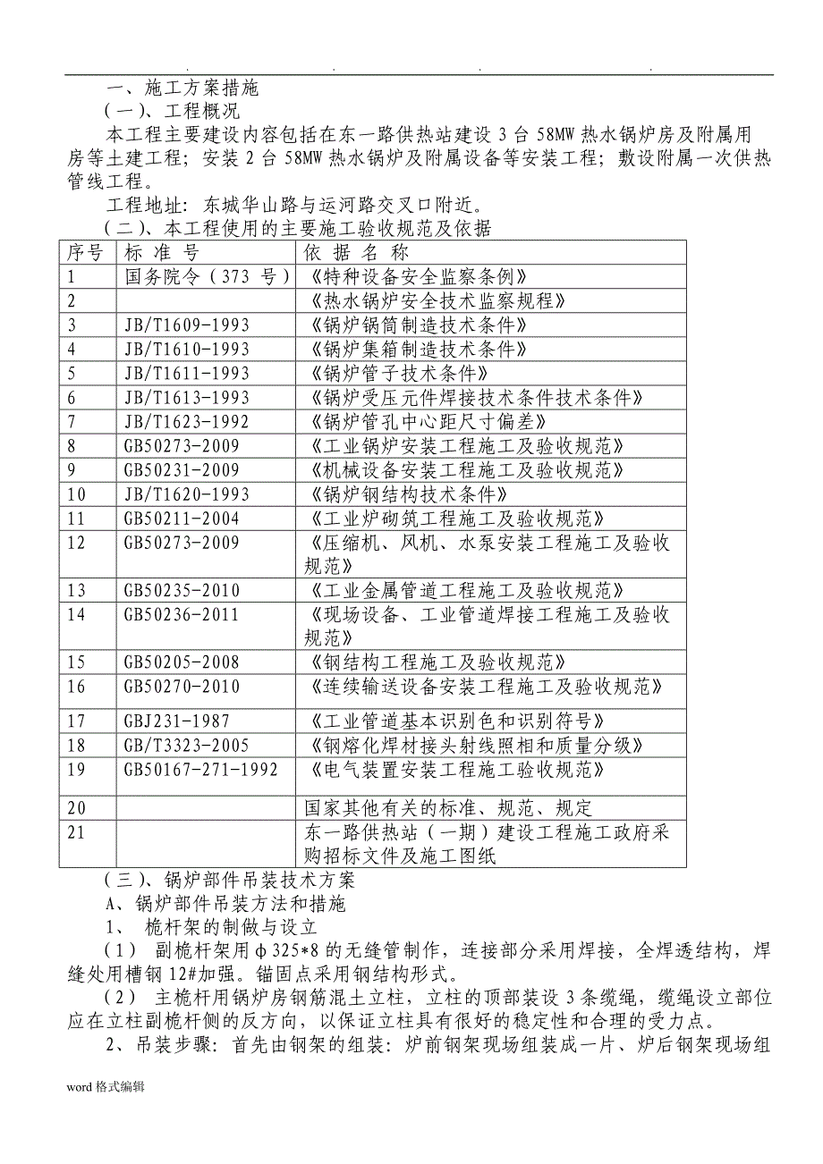 供热站工程施工组织设计方案_第3页