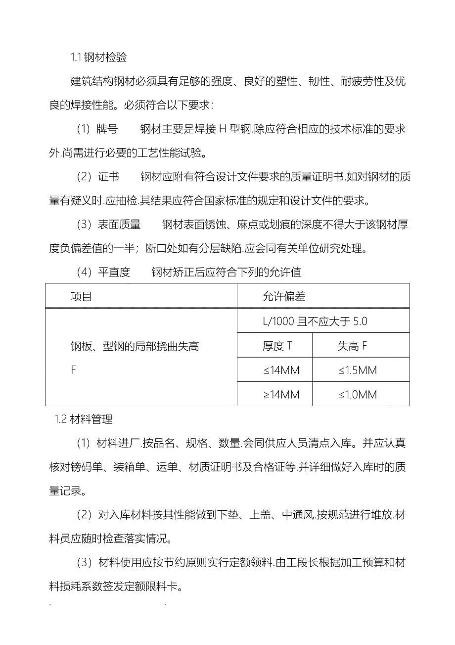 钢筋结构工程施工组织设计方案（齐全通用)_第5页