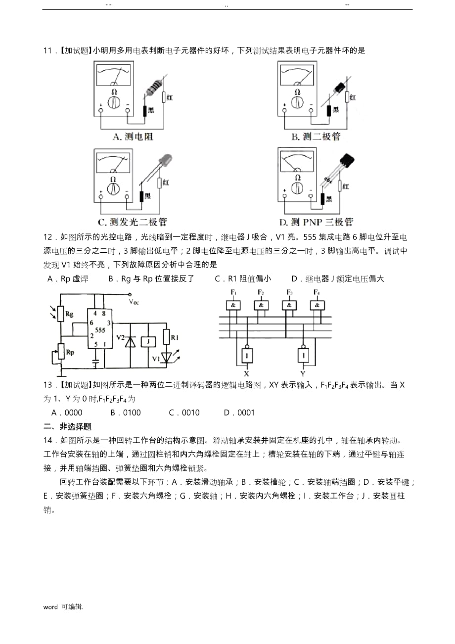 201711月浙江省通用技术选考试题_第3页