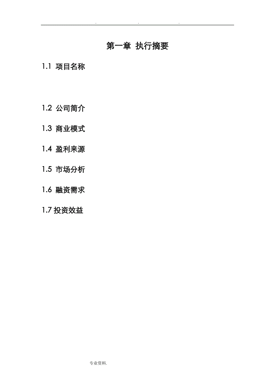 生鲜电商商业实施计划书范文__生鲜配送项目商业实施计划书(完整)_第4页