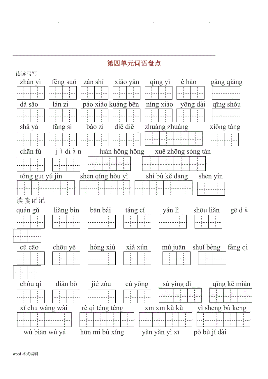 五年级（下册）基础知识整理_第4页