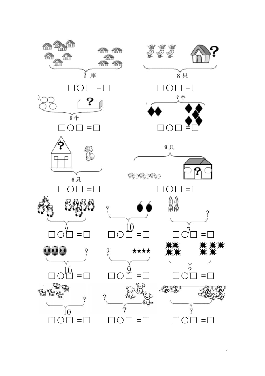 2020版小学一年级数学上册看图列式习题_第2页