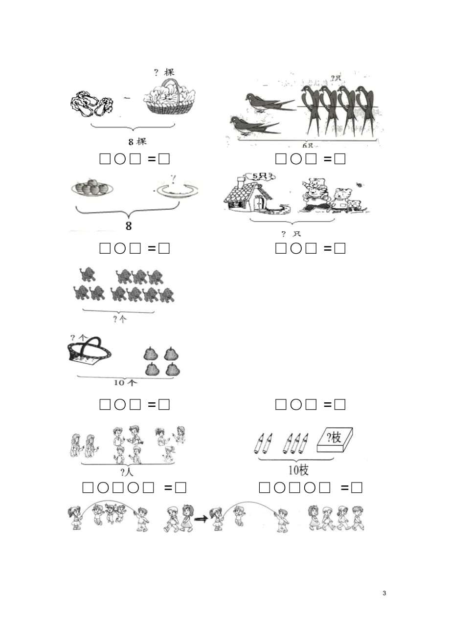 2020版小学一年级数学上册看图列式习题_第3页