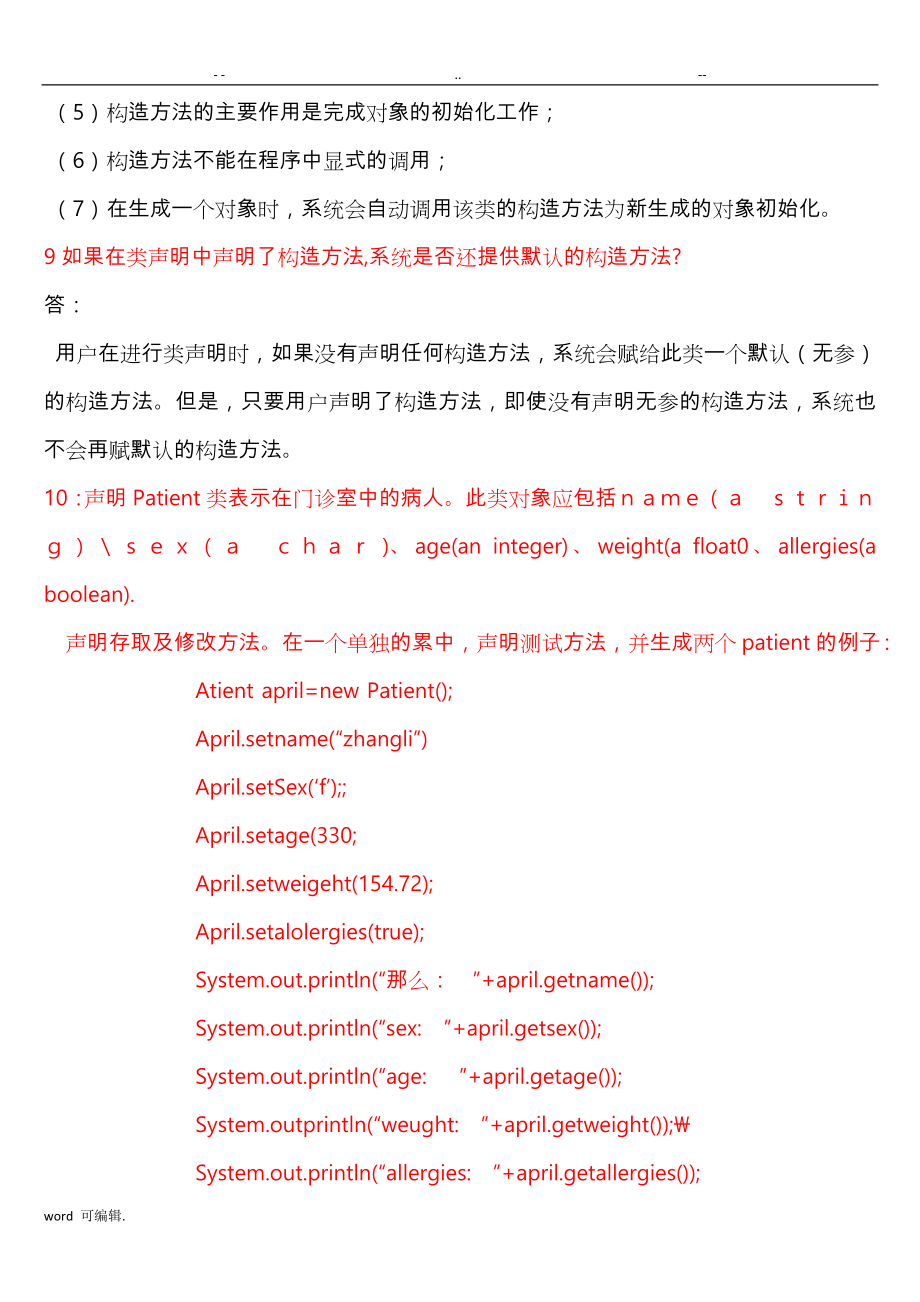 Java语言程序的设计第2版(郑莉)课后习题答案_第3页