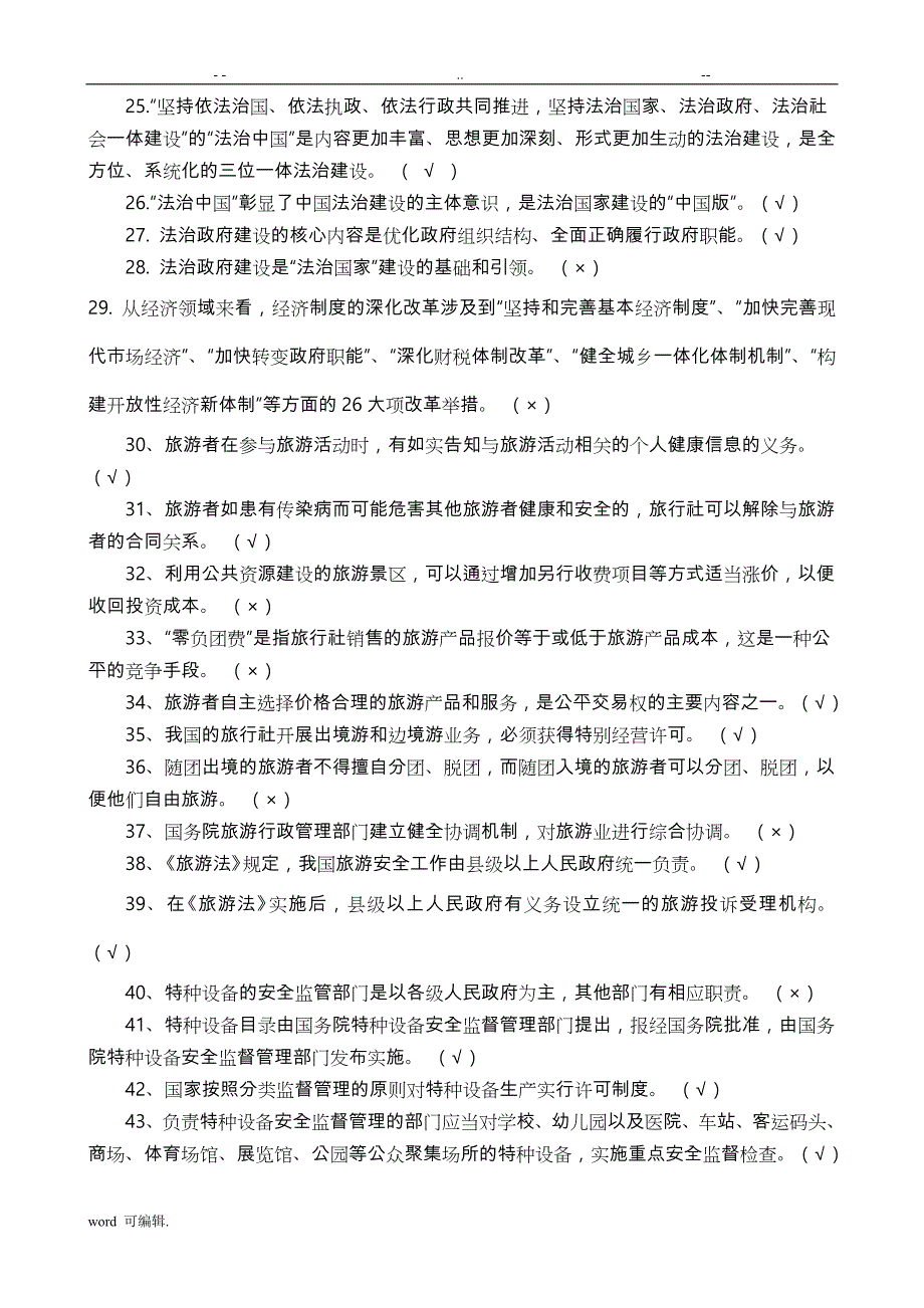 2018年普法考试题库完整_第2页