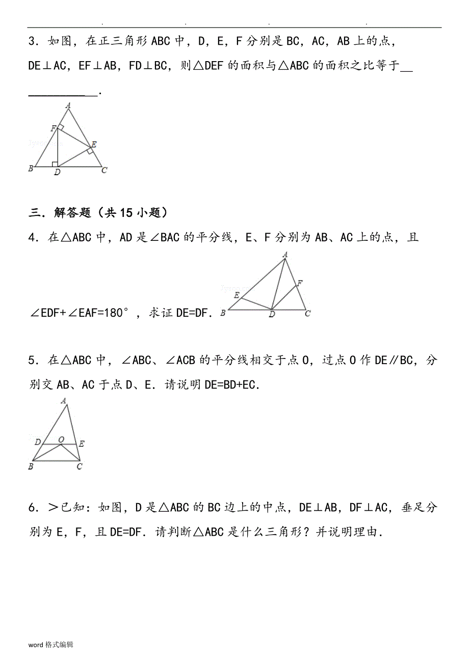 等腰三角形练习题与答案汇总_第2页