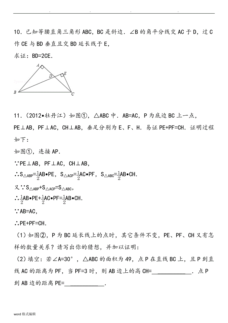 等腰三角形练习题与答案汇总_第4页