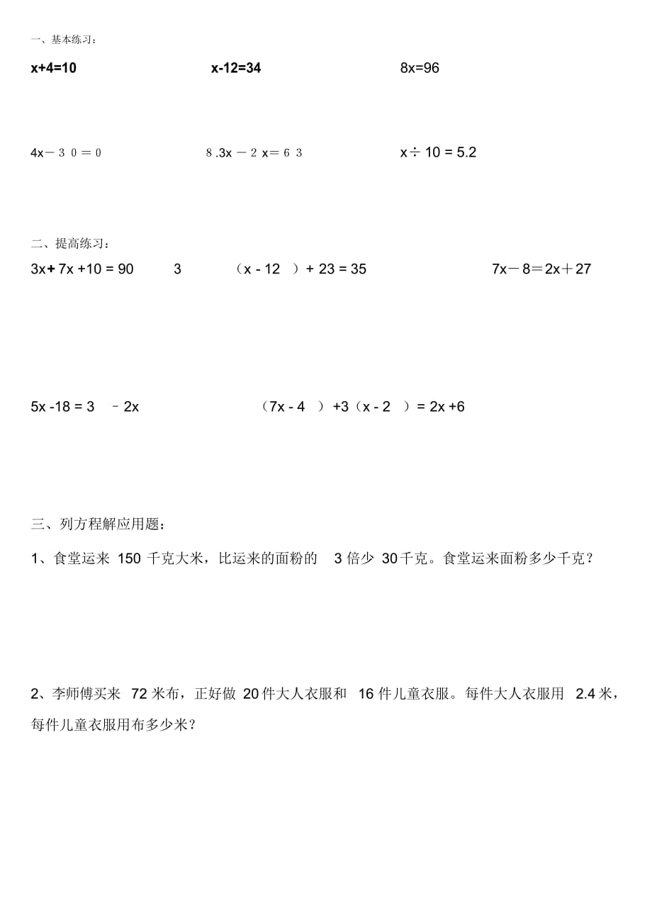 2020版小学数学解方程练习题_第1页