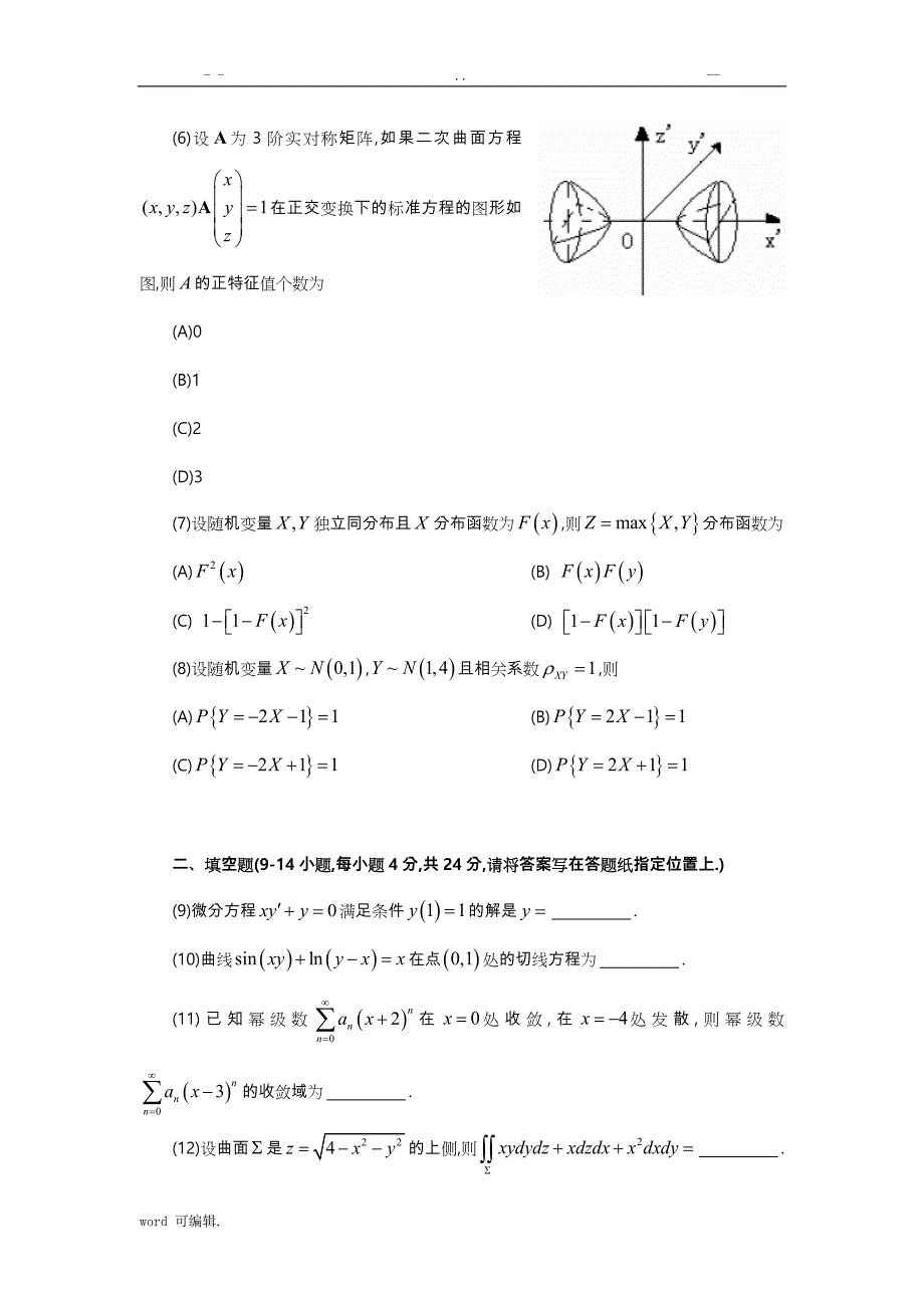 2008_2011年全国硕士研究生入学统一考试数学一真题版_第2页