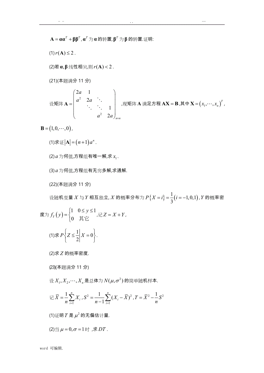 2008_2011年全国硕士研究生入学统一考试数学一真题版_第4页