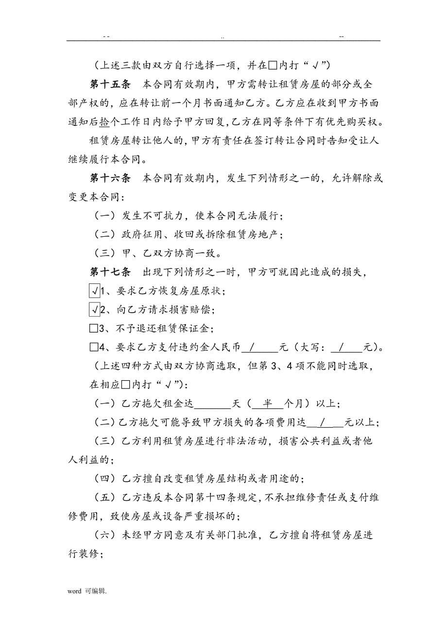 深圳市房屋租赁合同书__第5页