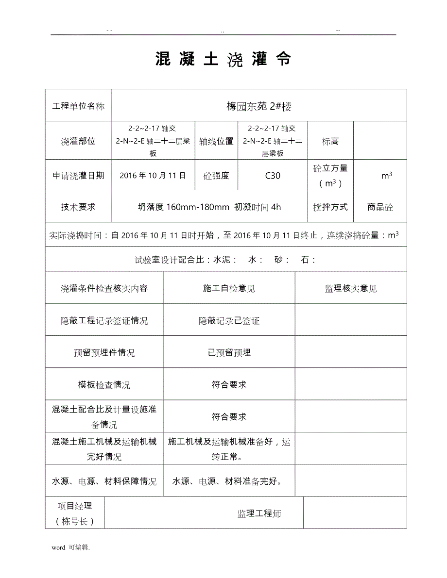 房屋建设全套报验检验批GP2015年_第4页